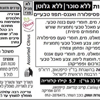 ליטל לוביז - סוכריות קשות ללא סוכר בטעם פירות הדר 100 ג