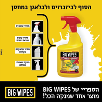 ספריי עוצמתי BIG WIPES – Power PRO