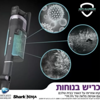 שואב אבק אלחוטי נטען שארק SHARK IZ423