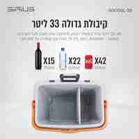 צידנית קירור/חימום חשמלית לרכב ולבית 33 ליטר