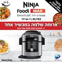 נינג’ה סמארט-ליד 17 ב- 1 SMART LID