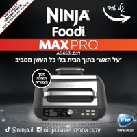 נינג'ה גריל מקס פרו NINJA GRILL