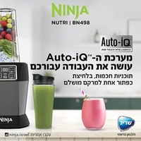 נוטרי נינג'ה חכם Auto IQ BN498