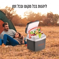 צידנית קירור/חימום חשמלית לרכב ולבית 33 ליטר