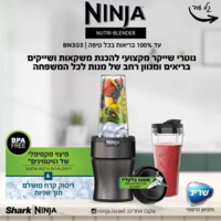 נוטרי נינג'ה - שייקר מקצועי BN303