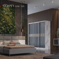 דר שינה רויאלטי