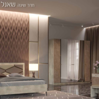 חדר שינה שאנל