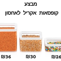 קופסאות אחסון אקרילים 1.75 ליטר