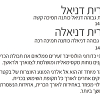 כרית דניאל/דניאלה