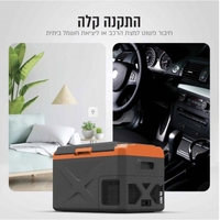מקרר ומקפיא נייד חכם לרכב 30 ליטר