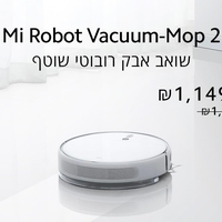 שואב אבק רובוטי שוטף שיאומי דגם Mi Robot Vacuum Mop 2