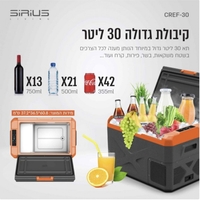 מקרר ומקפיא נייד חכם לרכב 30 ליטר