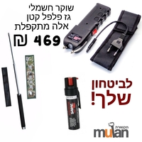 חבילת הגנה פרימיום