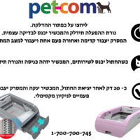 שירותים אוטומטיים לחתול- LITTEPETS