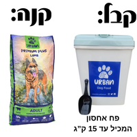 אורבן פרימיום פלוס עוף וכבש לכלב בוגר - 15 ק