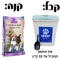 אורבן פרימיום פלוס עוף ואורז לגורים - 15 ק