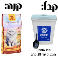 אורבן פלוס לחתולים בוגרים ומניקות- 15 ק