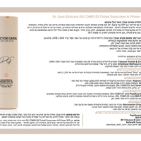 DG- SUNSCREEN+ PRIMER SPF 50 קרם הגנה + פרמייר ד''ר גרה
