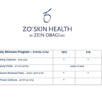 DAILY SKIN CARE PROGRAM ZO SKIN-ערכת קרמים בסיסית