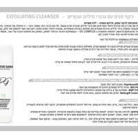 DG- EXFOLIATING CLEANSER סבון ניקוי גרגירים לעור ד''ר גרה