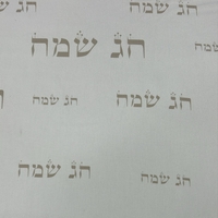 קנבס חג שמח