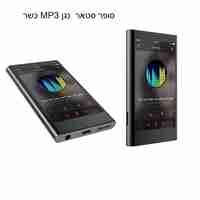 נגן MP3 סופר סטאר פלוס+ החדש  2024 👑 באישור לחומרא