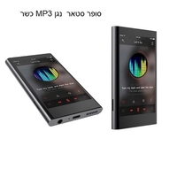 נגן MP3 סופר סטאר פלוס+ החדש  2025 👑 באישור לחומרא