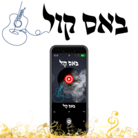 נגן MP3 באס קול מקורי בהשגחה כפולה