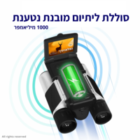 משקפת אופטית עם מצלמה מובנית מבית נפלאותיך