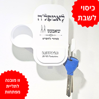 מנורת לילה לאמפל'ה 2024 לימי חול שבתות וחגים