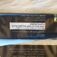 שוקולד מריר72% קקאו