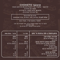 צ'וקיטו שוקולד מריר מעולה KETO