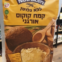 קמח קוקוס אורגני-ללא גלוטן