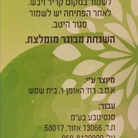 צי'עולית קאר - סירופ צמחים (שיעולית לשעבר)