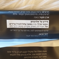 שוקולד מריר85% קקאו