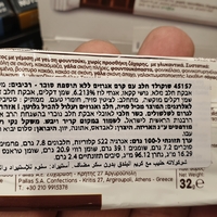 שוקולד חלב עם קרם אגוזים ללא סוכר