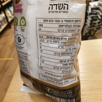 בוטנים אורגניים קלופים וקלויים