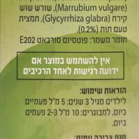 צי'עולית קאר - סירופ צמחים (שיעולית לשעבר)