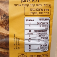 קמח קוקוס אורגני-ללא גלוטן