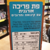 פת פריכה אורגנית עם קינואה וחרובים-ללא גלוטן