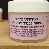דאודורנט פרחוני בניחות לבנדר וילנג ילנג 50 מ