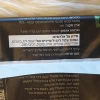 שוקולד מריר70% קקאו