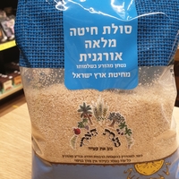 סולת חיטה מלאה אורגנית