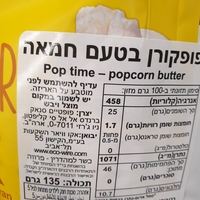 פופקורן בטעם חמאה