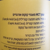 MCT Oil زيت مستحضر من جوز الهند العضوي