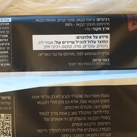 שוקולד מריר88% קקאו
