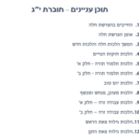 צורבא עולמי שבועי- חלק י