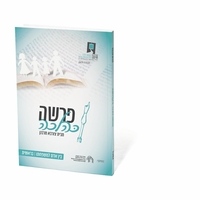 פרשה כהלכה בין אדם למשפחתו- בראשית