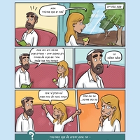 צורבא לילדים הלכות שנת השמיטה