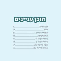 צורבא לילדים הלכות תפילה ב'